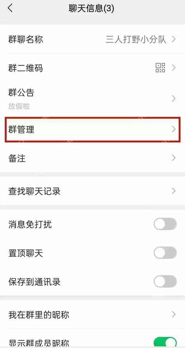 微信群主位置怎么转让