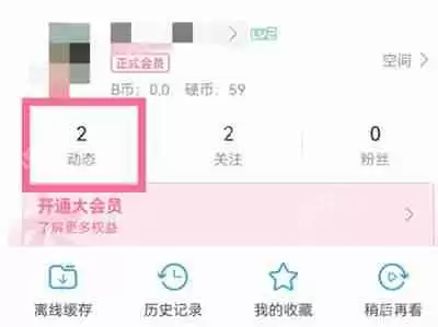 B站动态怎么删除
