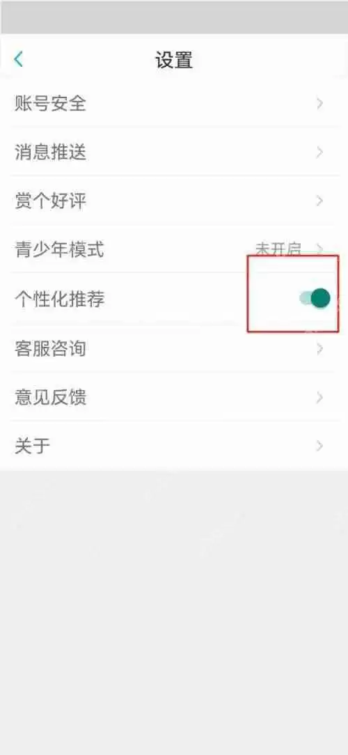 话本小说怎么关闭个性化推荐?话本小说关闭个性化推荐教程