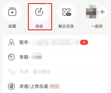 网易云音乐怎么开启沉浸声?网易云音乐开启沉浸声方法