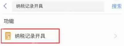 个人所得税纳税记录怎么开具