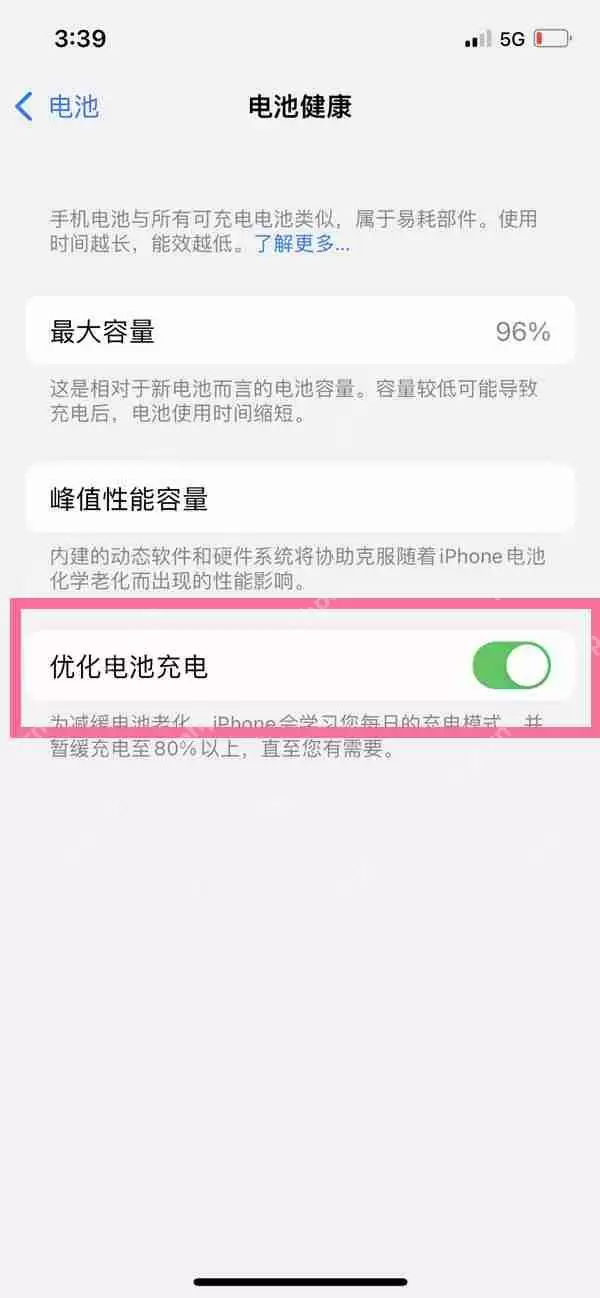 苹果手机电池保护模式怎么关闭