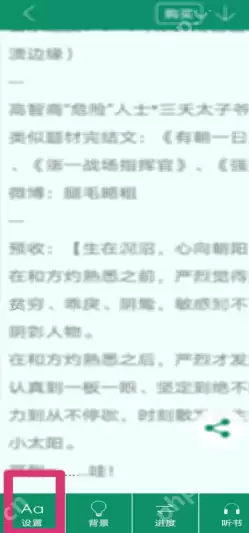 晋江文学城自动翻页怎么开启