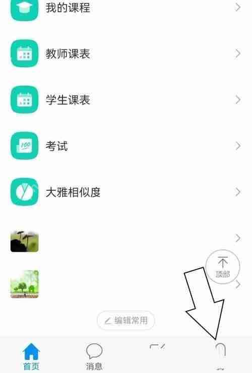 学习通怎么查看小组详情?学习通查看小组详情方法