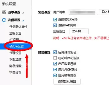 迅雷极速版如何关闭AICH支持?迅雷极速版关闭AICH支持的方法