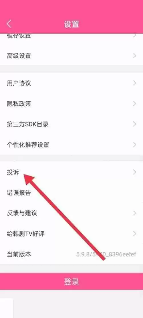 韩剧tv投诉功能怎么使用