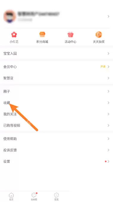 智慧树我的收藏在哪里看