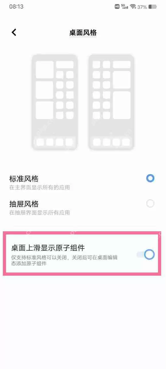 vivo手机上拉原子组件怎么关闭