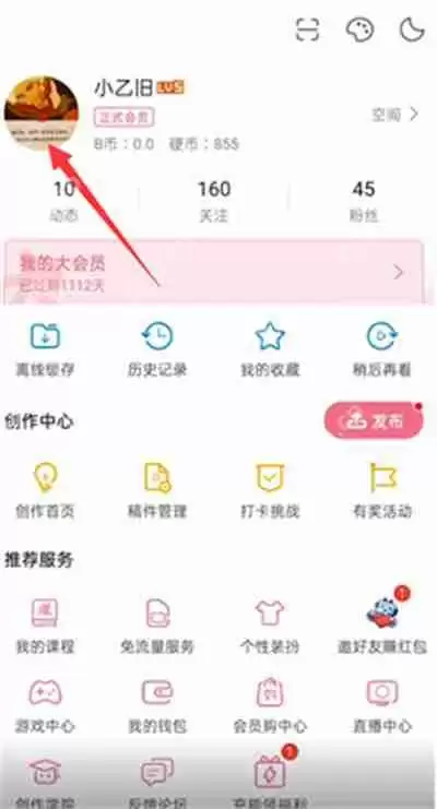 B站怎么看我的推荐