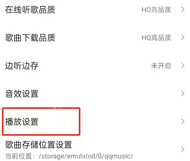 QQ音乐怎么关闭耳机线控？QQ音乐关闭耳机线控方法