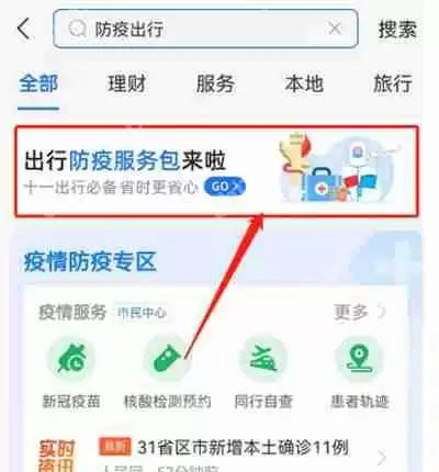 支付宝国庆防疫包怎么使用