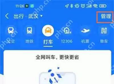 支付宝怎么查询出行记录