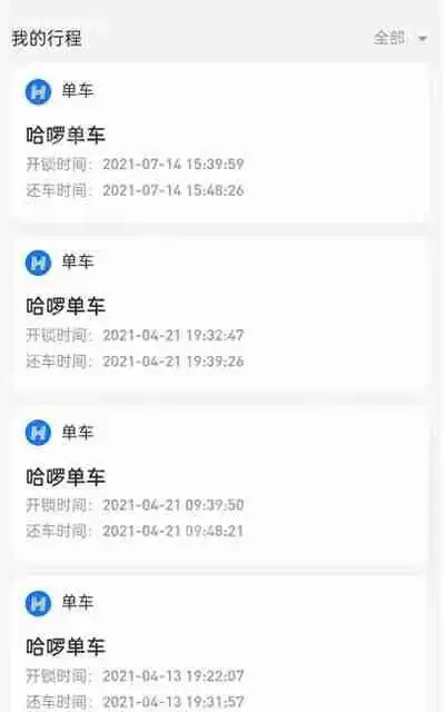 支付宝怎么查询出行记录