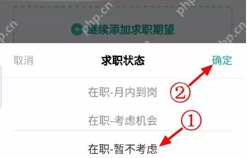 boss直聘怎么设置求职状态？boss直聘设置求职状态的方法