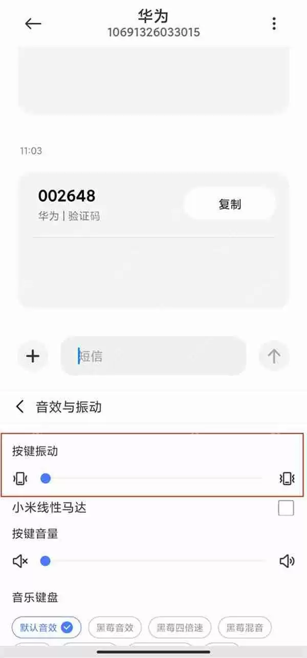 miui13打字震动在哪里设置