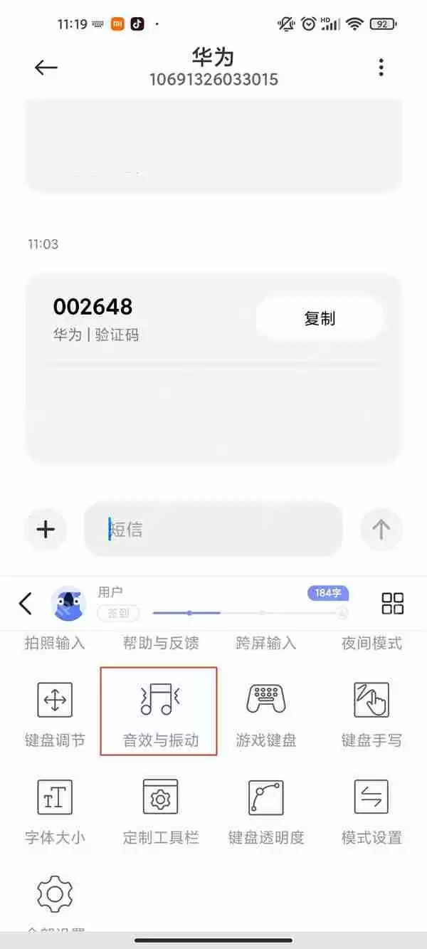 miui13打字震动在哪里设置