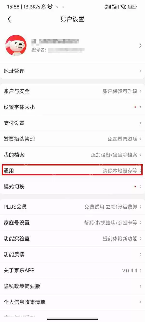 京东安卓暗黑模式如何设置