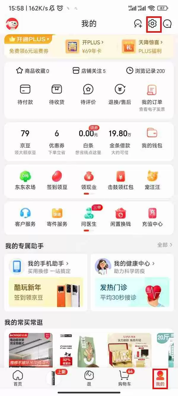 京东安卓暗黑模式如何设置