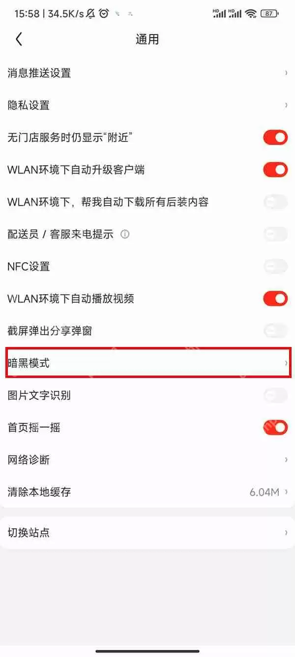 京东安卓暗黑模式如何设置
