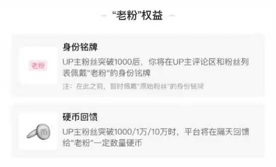 哔哩哔哩怎么获得老粉身份铭牌？哔哩哔哩获得老粉身份铭牌方法