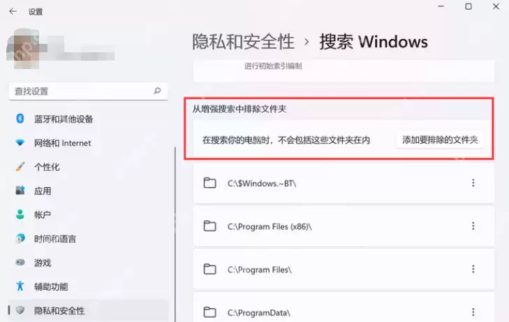 win11搜索结果怎么隐藏