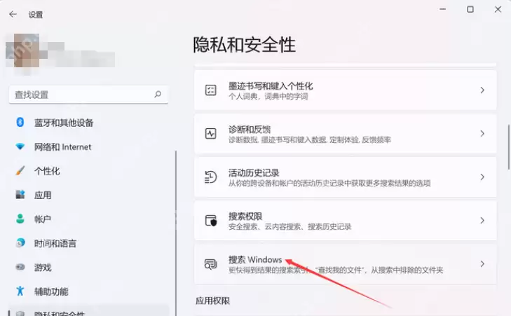 win11搜索结果怎么隐藏