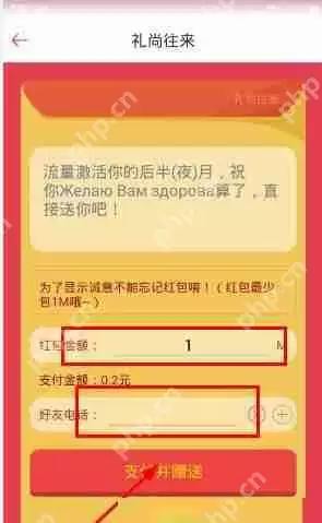 在流量云里如何给好友送流量？给好友送流量方法说明