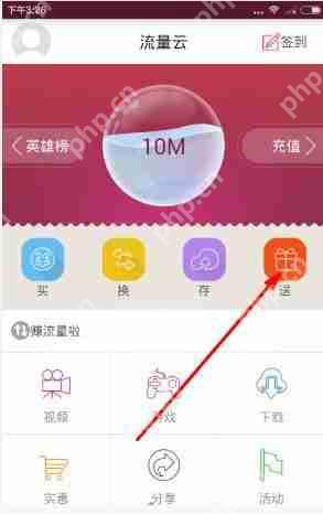 在流量云里如何给好友送流量？给好友送流量方法说明