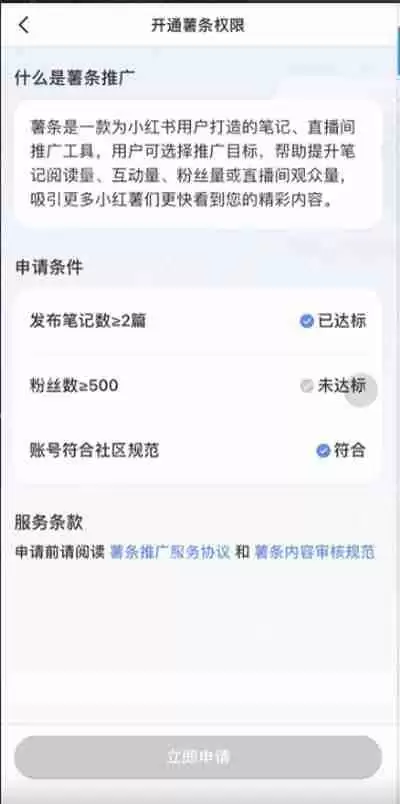 小红书怎么推广笔记