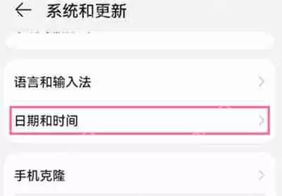 华为p50pro怎样更改时间设置