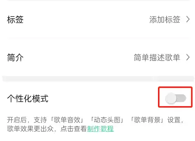 QQ音乐歌单底纹怎么设置