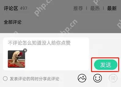 QQ音乐图片评论怎么发布