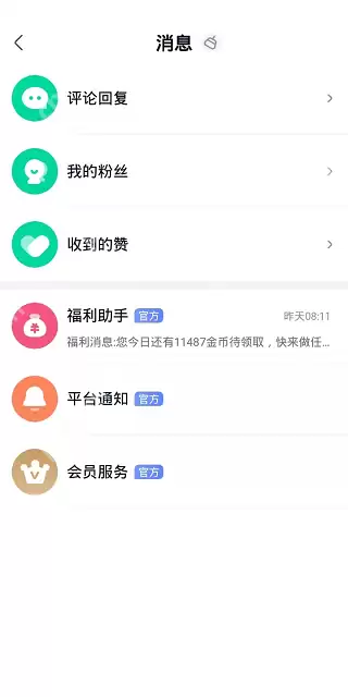 爱奇艺极速版怎么一键已读消息？爱奇艺极速版一键已读消息教程