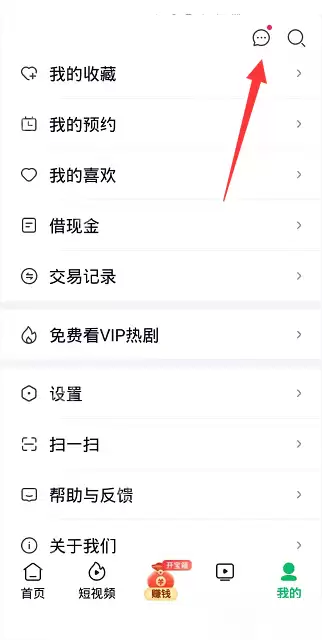 爱奇艺极速版怎么一键已读消息？爱奇艺极速版一键已读消息教程