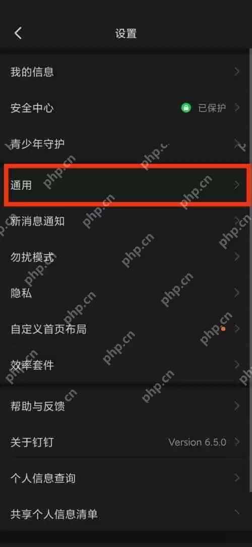钉钉通用如何使用