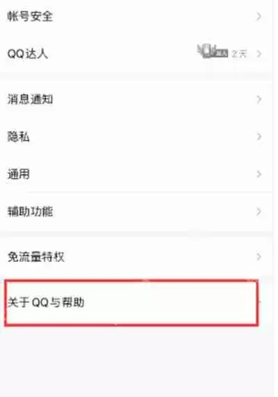 腾讯QQ个性广告关闭方法