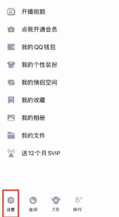 腾讯QQ个性广告关闭方法