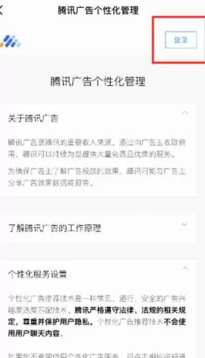 腾讯QQ个性广告关闭方法
