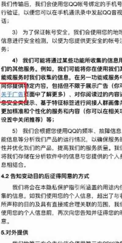 腾讯QQ个性广告关闭方法