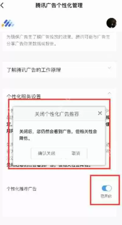 腾讯QQ个性广告关闭方法