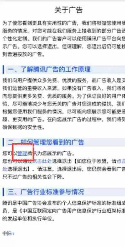 腾讯QQ个性广告关闭方法