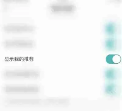 LOFTER怎么取消个性化推荐