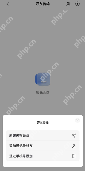 阿里云盘好友传输功能怎么用