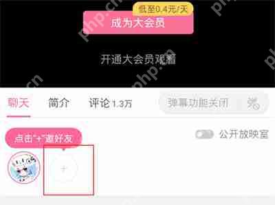 b站怎么与好友一起看剧