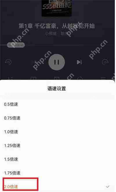番茄小说听书怎么调整语速