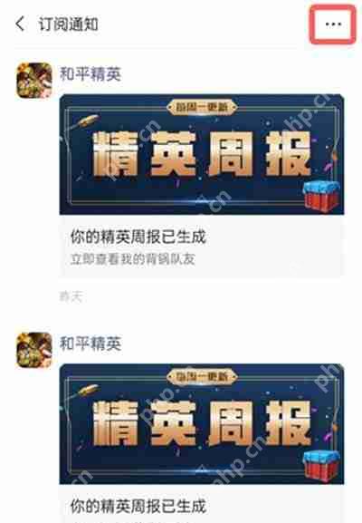 和平精英周报怎么取消接收