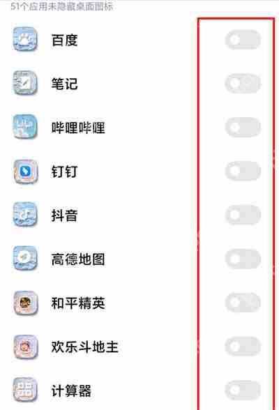 红米k50pro应用怎么隐藏