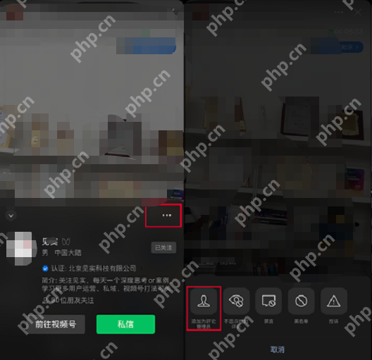 微信视频号直播怎么邀请粉丝为评论管理员