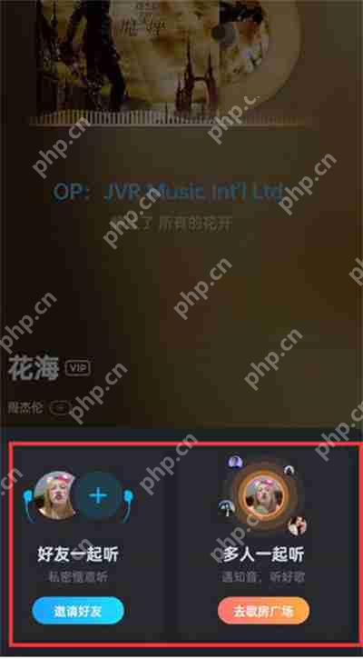 酷狗音乐怎么邀请好友一起听音乐