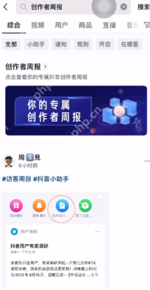 抖音访客周报为什么看不了